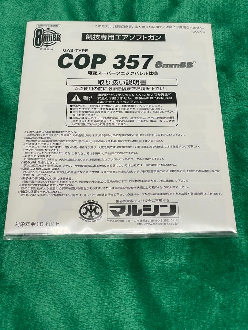 COP 357 ガス式モデルガン 8mmBB