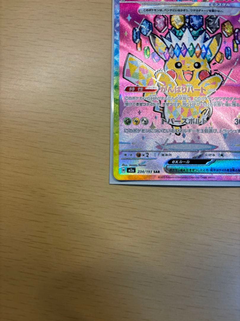 ピカチュウ ex sar ポケモンカード