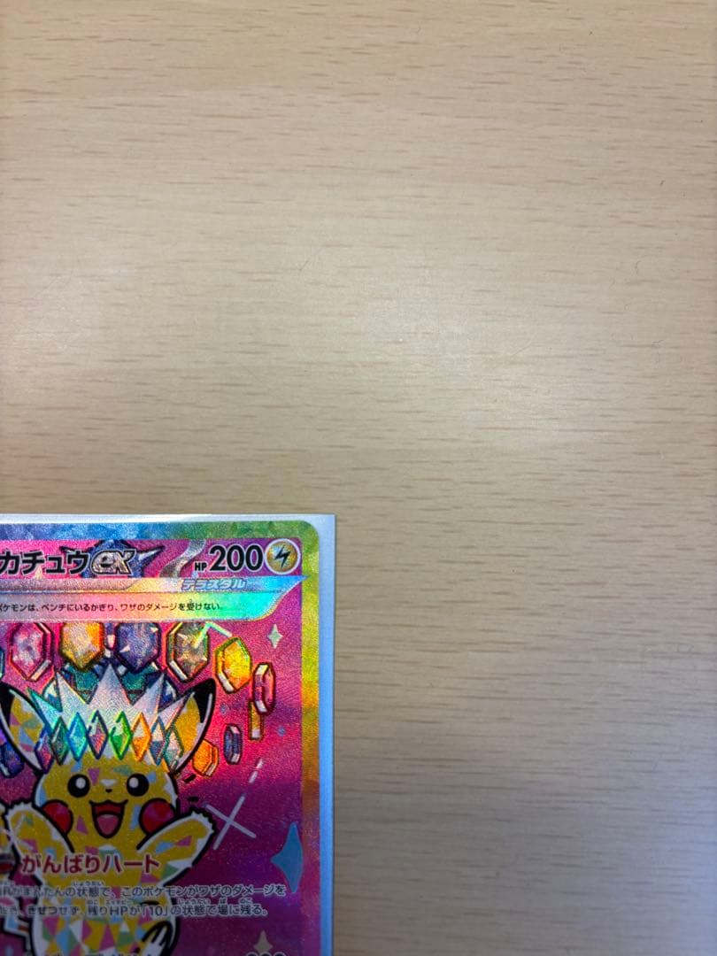 ピカチュウ ex sar ポケモンカード
