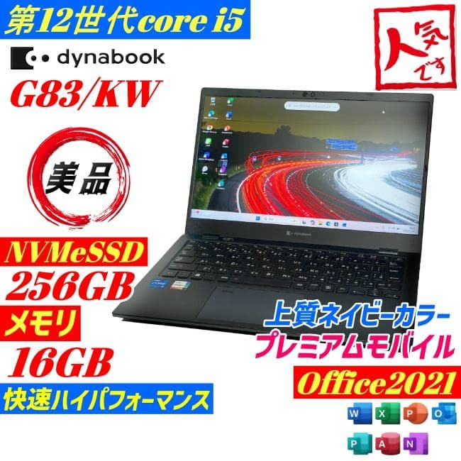 ★美品★dynabook G83/KW 第12世代 2023年製 バッテリー◎ 美品 dynabook G83/KW 2023年製 第12世代 バッテリー消耗少 - メルカリ