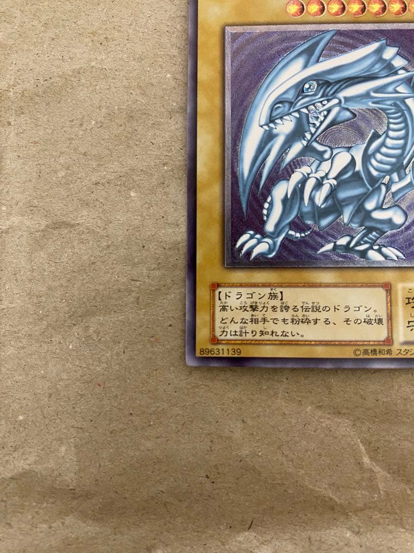 【五つ目】遊戯王 青眼の白龍 ブルーアイズホワイトドラゴン SM-51