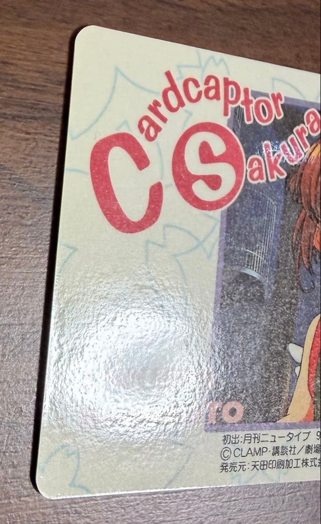劇場版カードキャプターさくら PPカード メタリックカード No.M22
