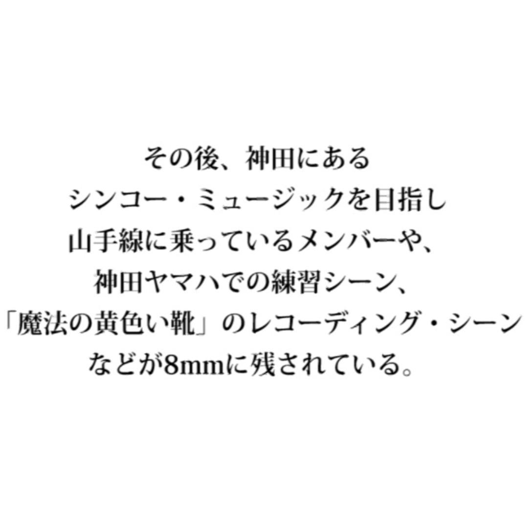 DVD・非売品【TULIP｜1972年・上京〜レコーディング】超・貴重映像