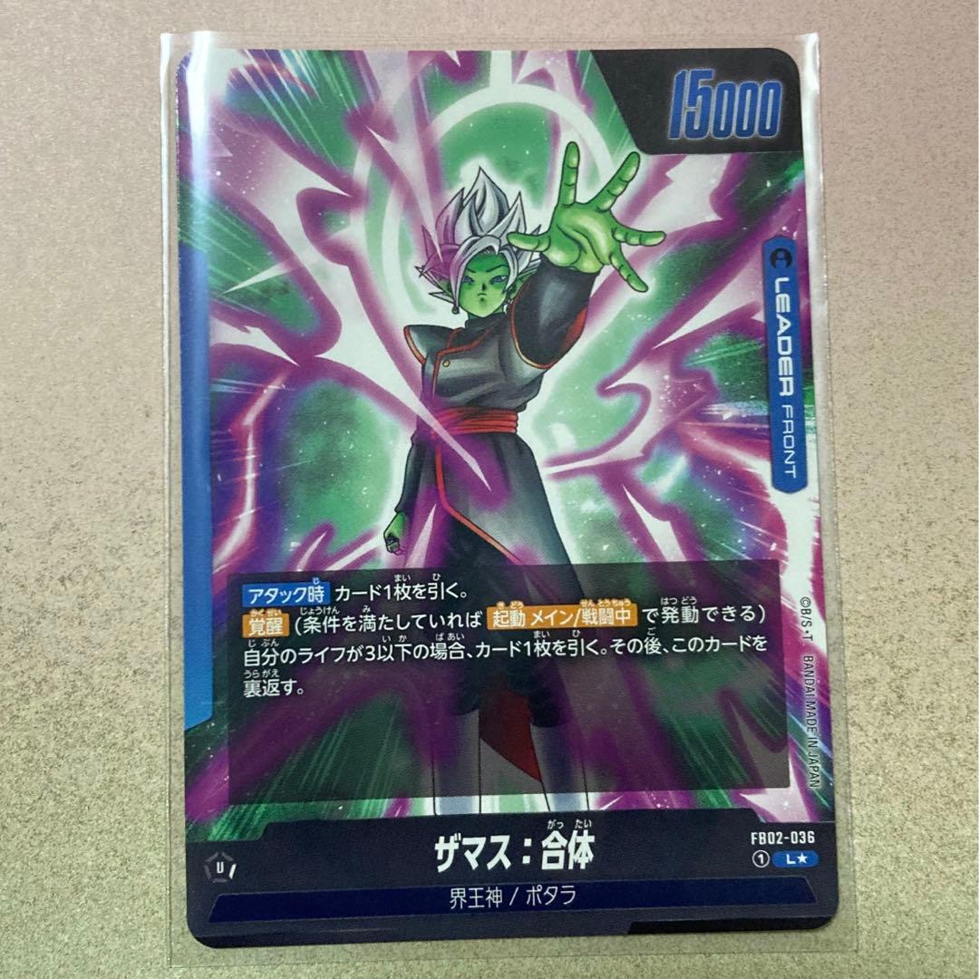 ザマス:合体 リーダーパラレル 烈火の闘気 ザマス 合体