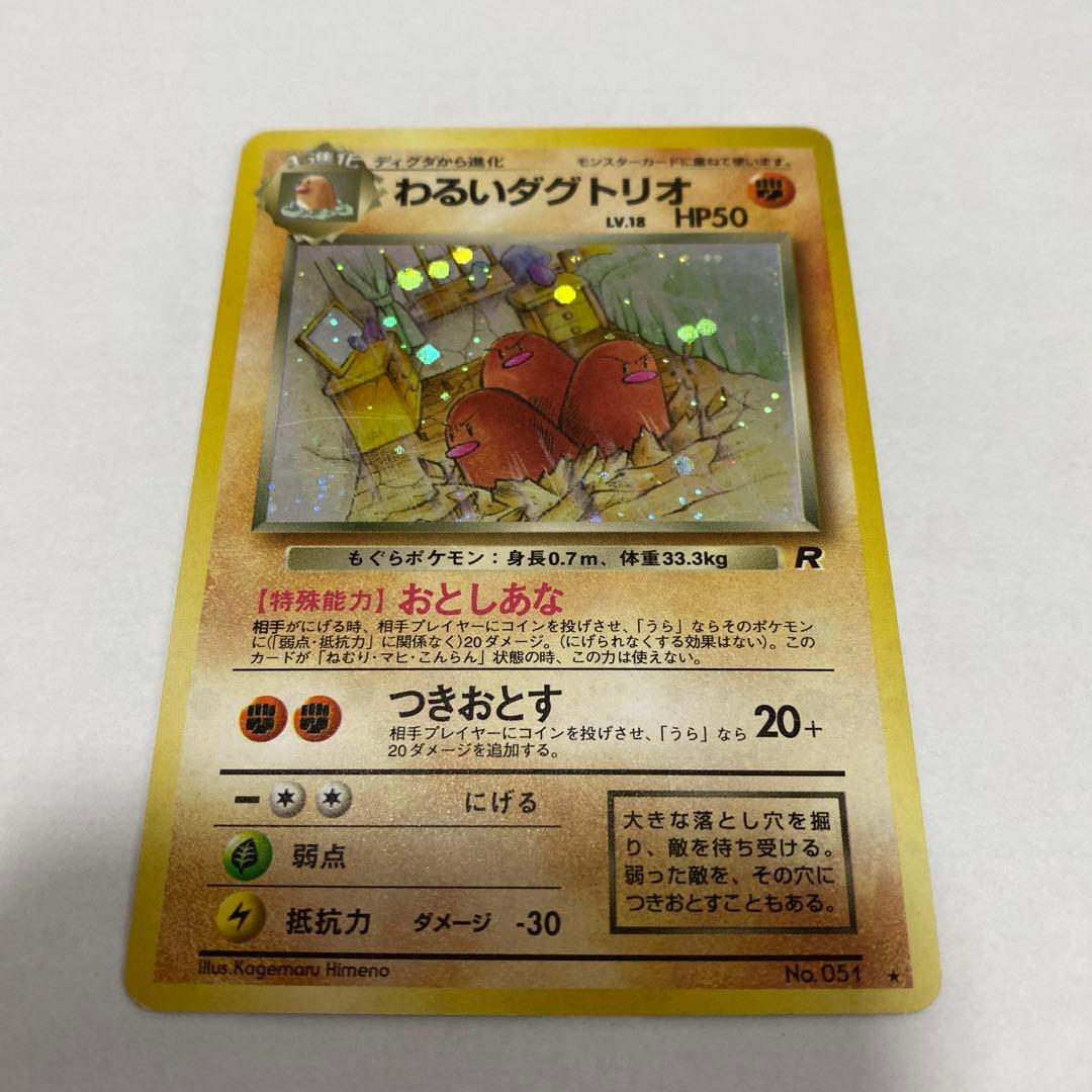 わるいダグドリオ 旧裏 ホロ - メルカリ