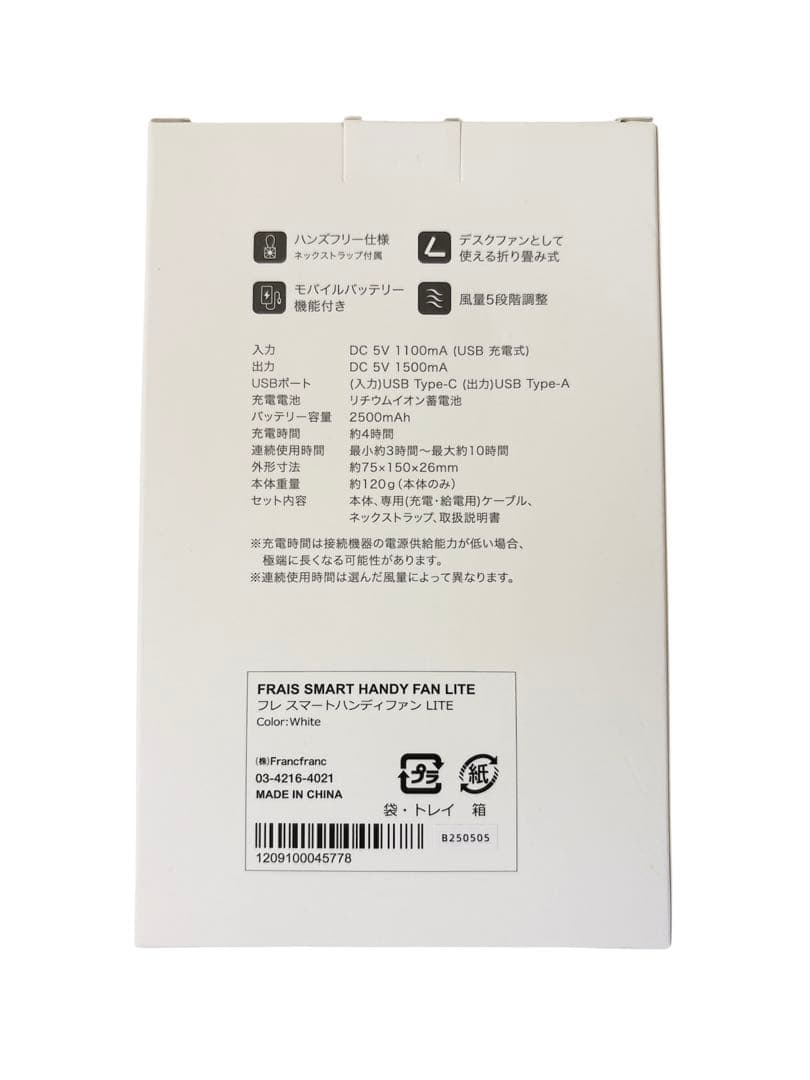 購入前要コメント！！！　フランフラン　フレ　スマートハンディファン　ホワイト