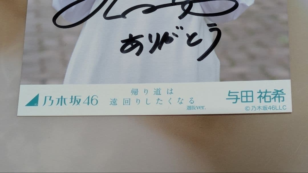 乃木坂46　与田祐希　写真