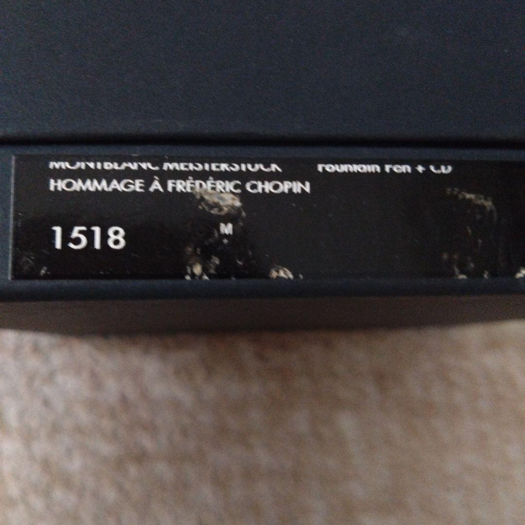 モンブラン ショパン 万年筆 外箱ありますが、多少折れみられます。