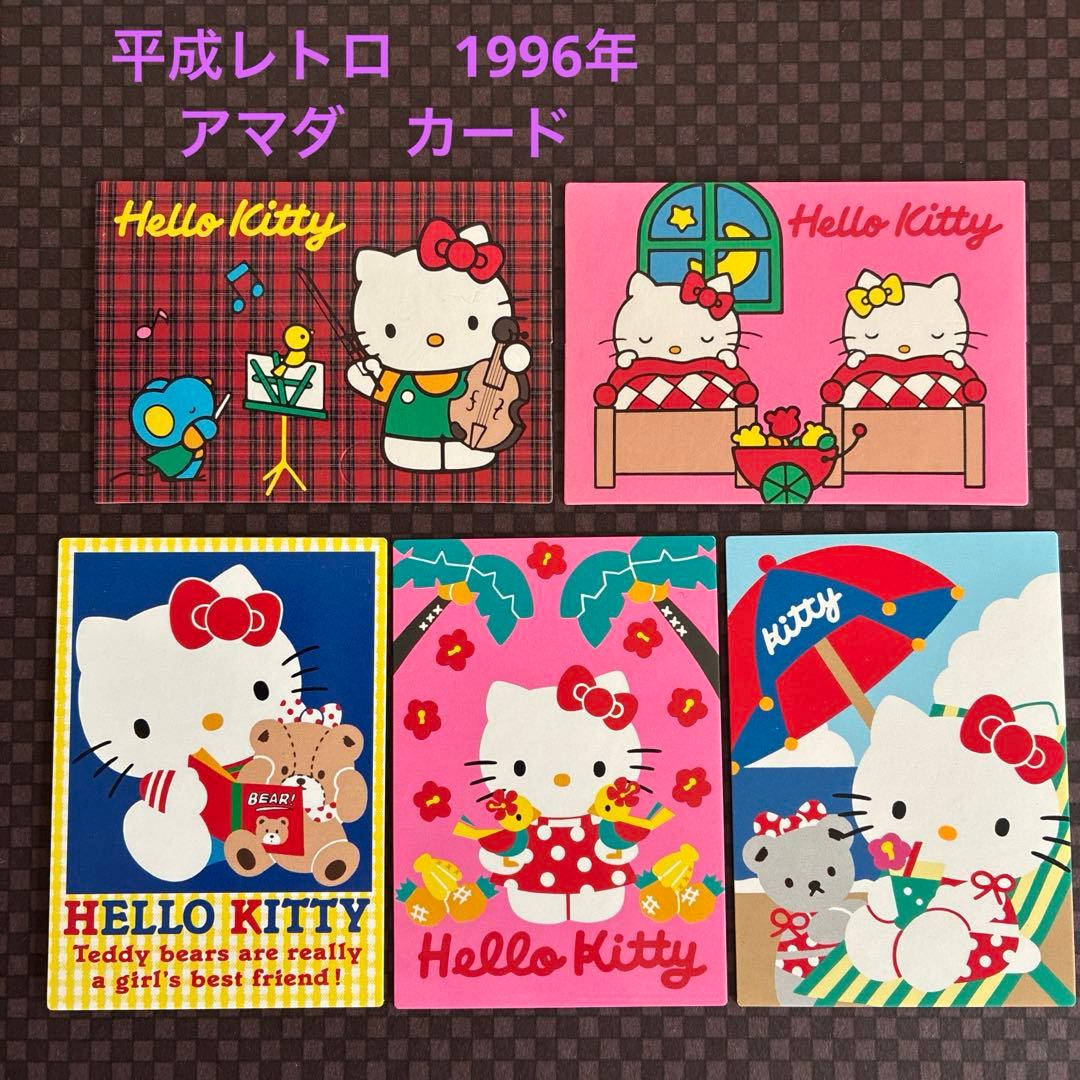 美品》平成レトロ1996年当時物 ハローキティ アマダ カード 5枚セット