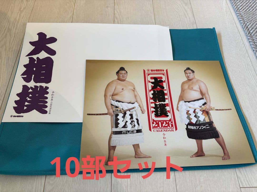 相撲 2026年 壁掛けカレンダー 10部セット 相撲 2026年 壁掛けカレンダー 10部セット 大相撲カレンダー」の人気