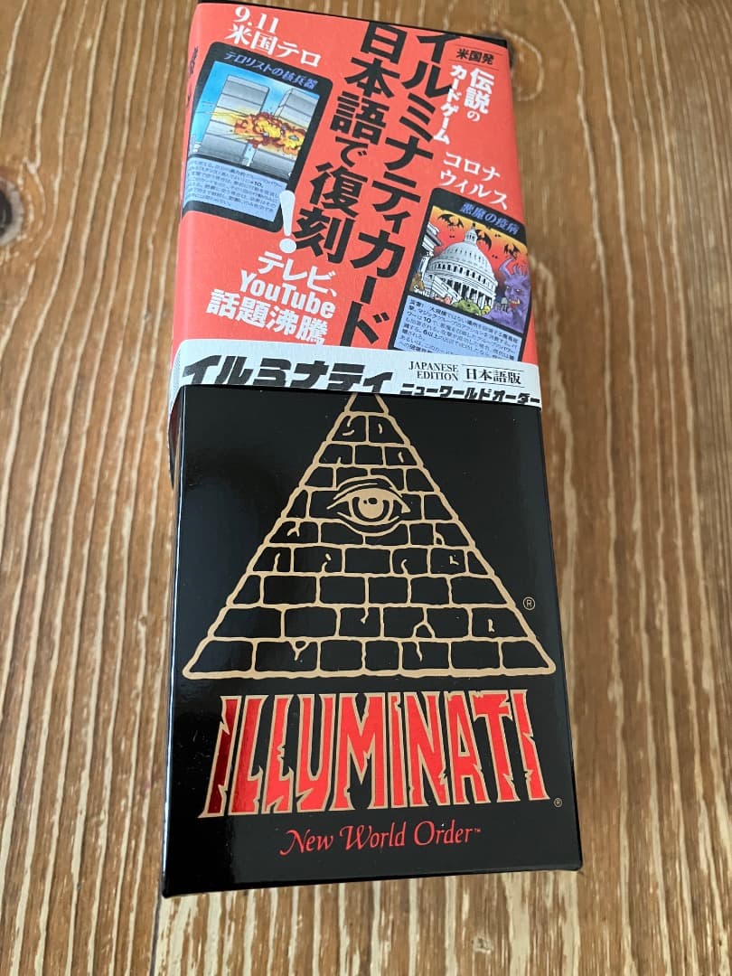 イルミナティカード 日本語版 New World Order