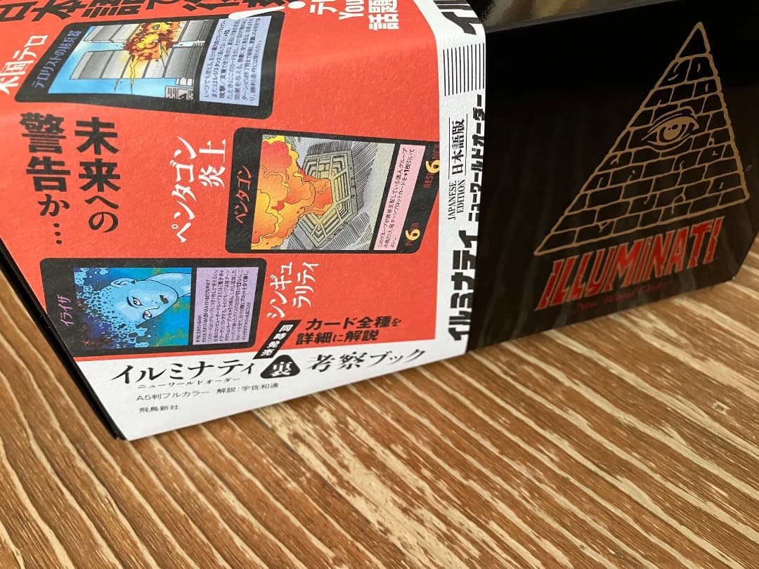 イルミナティカード 日本語版 New World Order