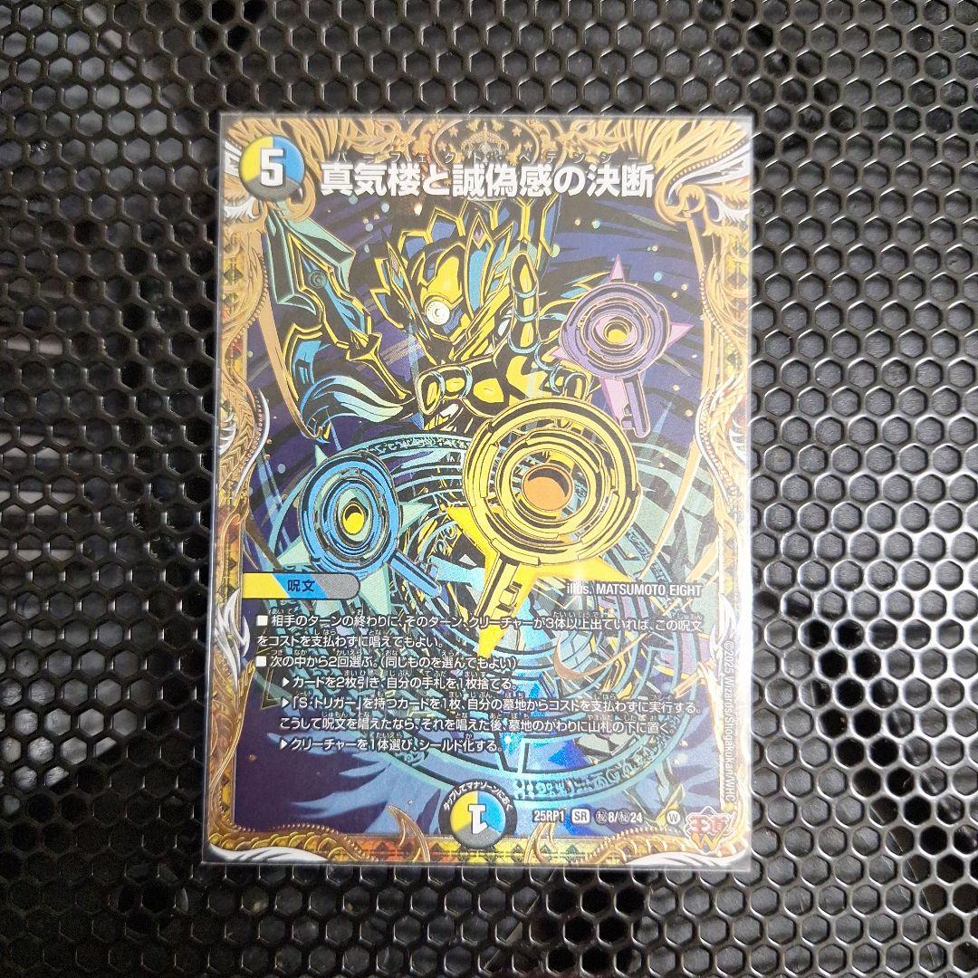 パーフェクトペテンシー 真気楼と誠偽感の決断 SR シク シークレット