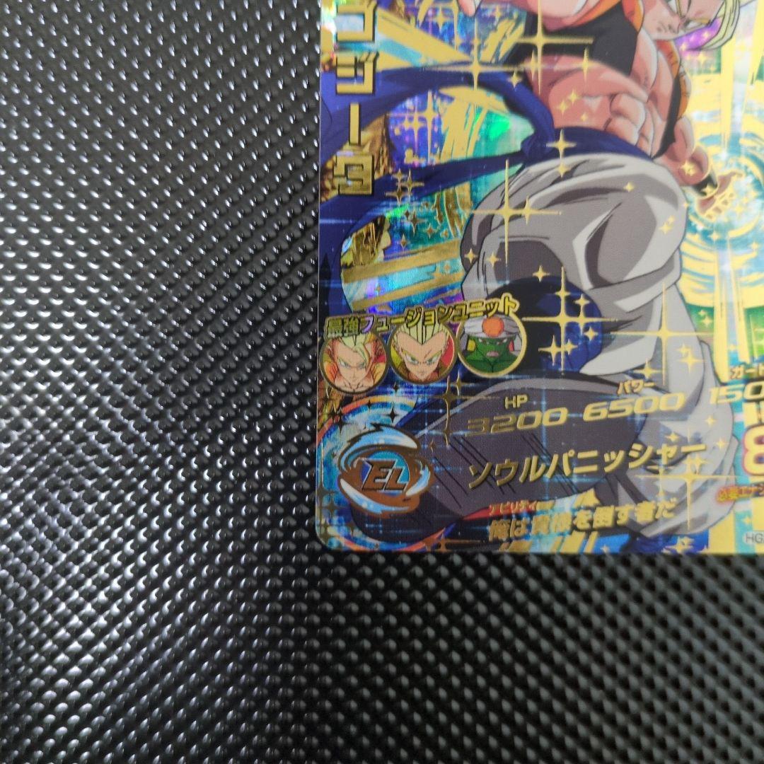 HG2-53 ゴジータ　　　　　　　　 ドラゴンボールヒーローズ