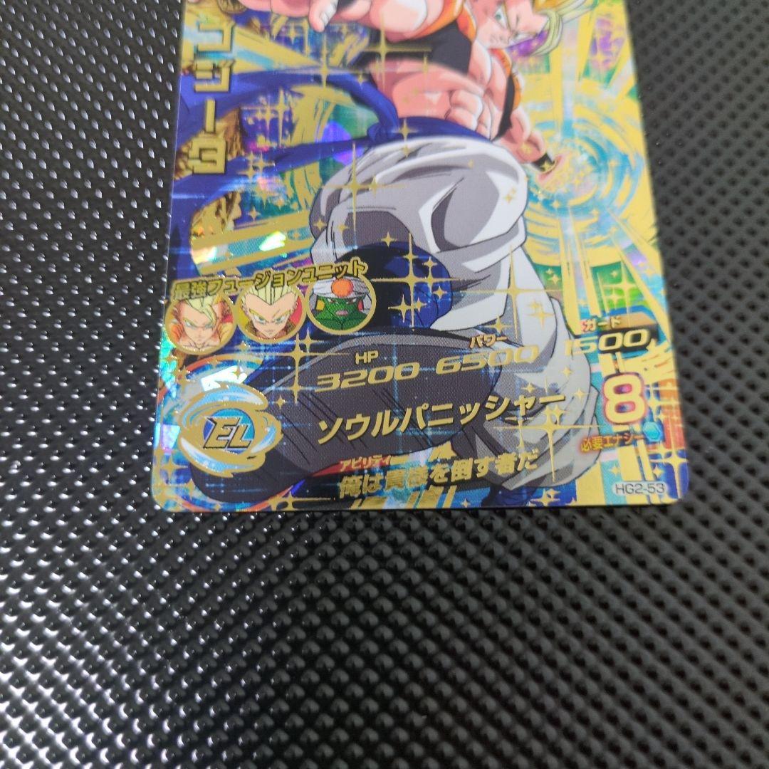 HG2-53 ゴジータ　　　　　　　　 ドラゴンボールヒーローズ