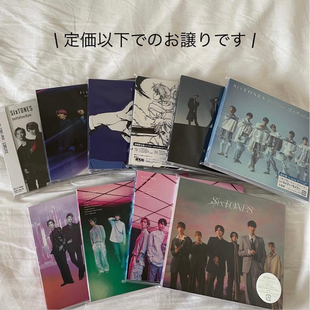 SixTONES シングル アルバム ライブ ブルーレイ まとめ売り【定価以下】