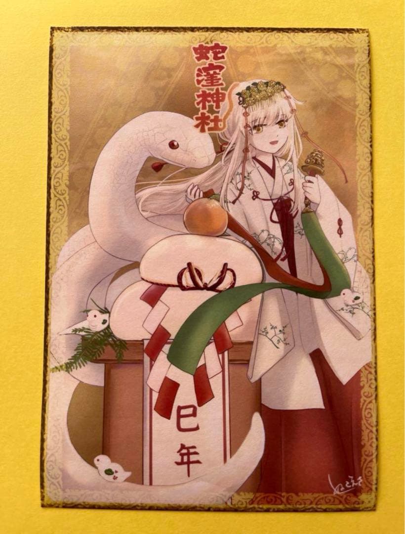 蛇窪神社【乙巳白蛇】御朱印【蛇窪祭限定御朱印帳】【限定御朱印21体