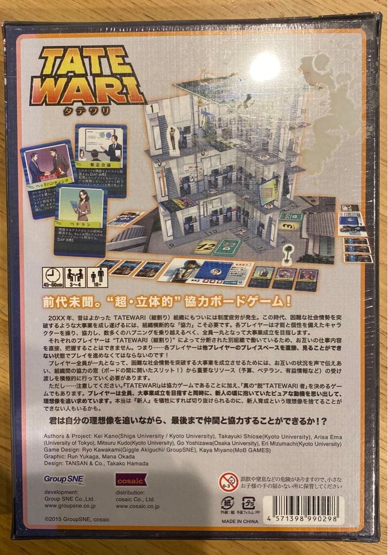 TATEWARI ボードゲーム