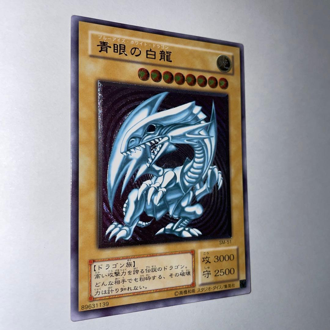 青眼の白龍　ブルーアイズホワイトドラゴン　レリーフ　SM-51