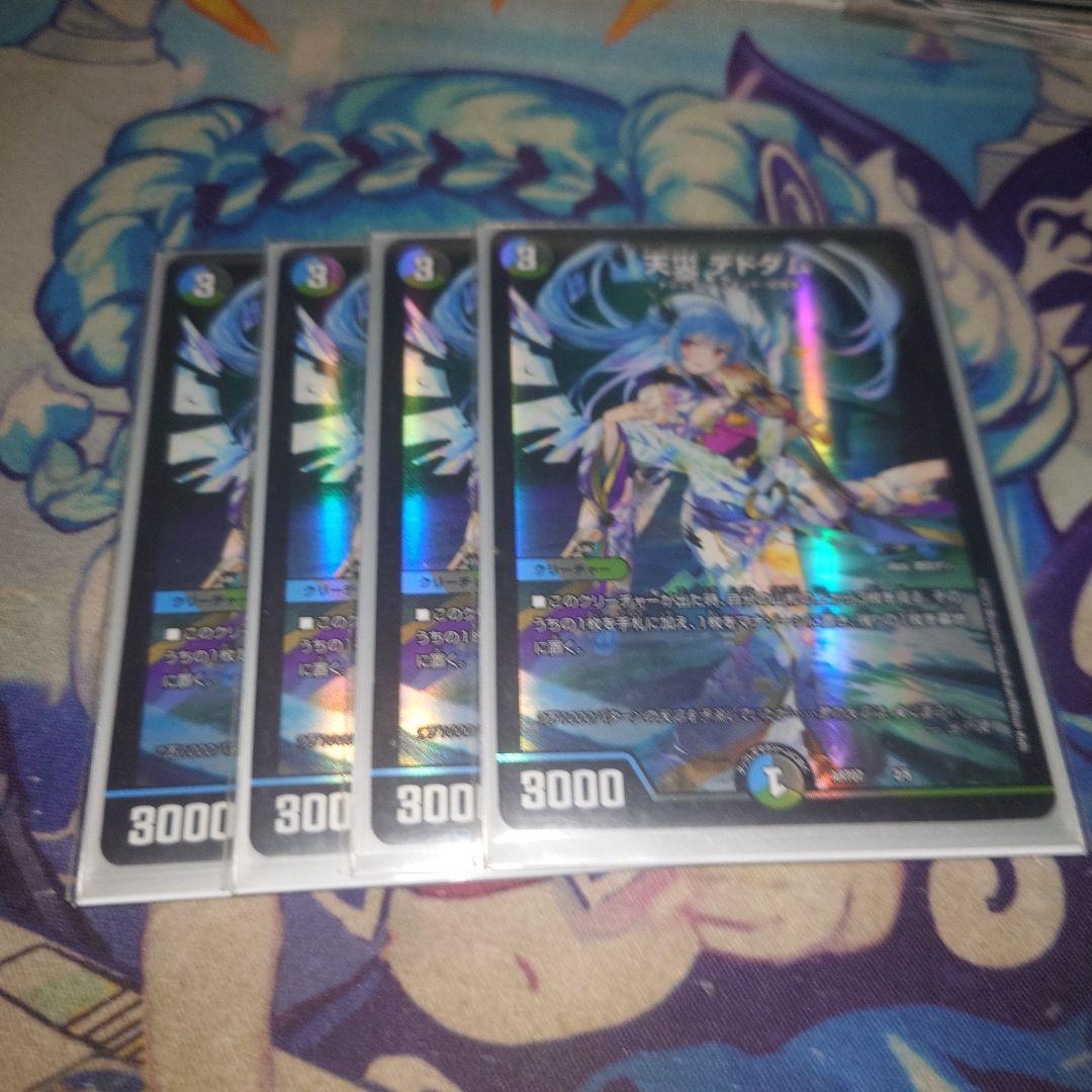 天災 デドダム 神アート 4枚 デュエルマスターズ