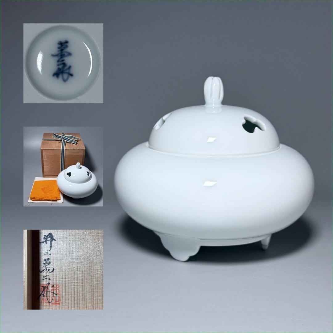 人間国宝 備前焼 藤原雄 晩年 四方皿 本物保証