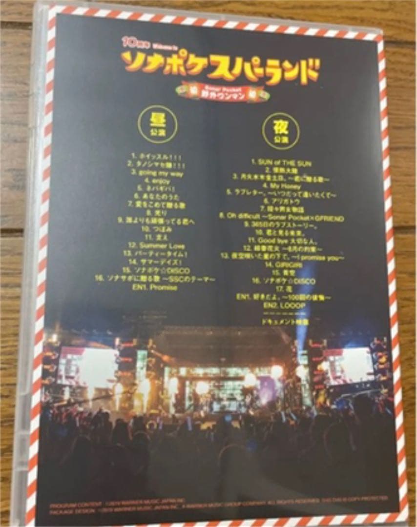 ソナポケスーパーランド
