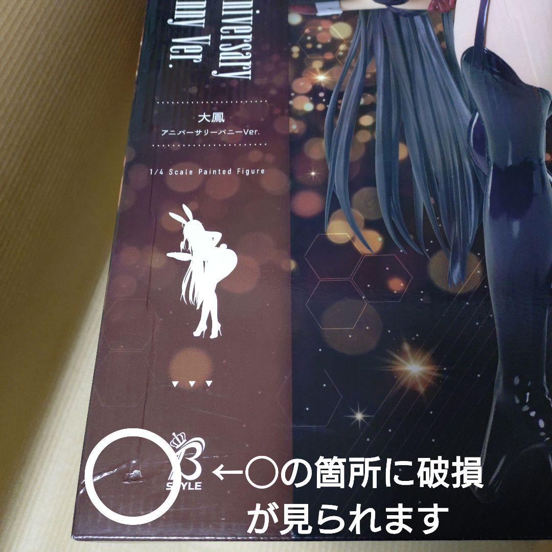 モ*グ様 B-style アズールレーン 大鳳 アニバーサリーバニーVer. 1