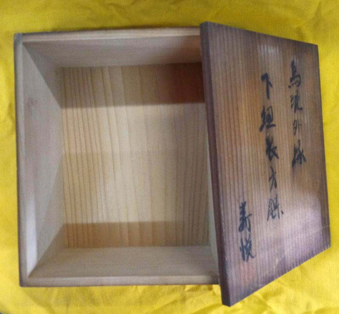 014.【寿悦】烏泥外縁/下帯長方鉢/ミニ盆栽鉢/木箱