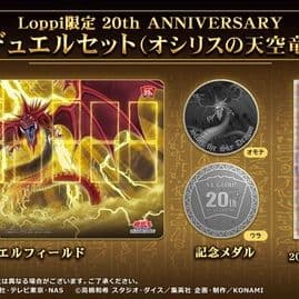 三幻神アニバーサリーセット20thシク３/1