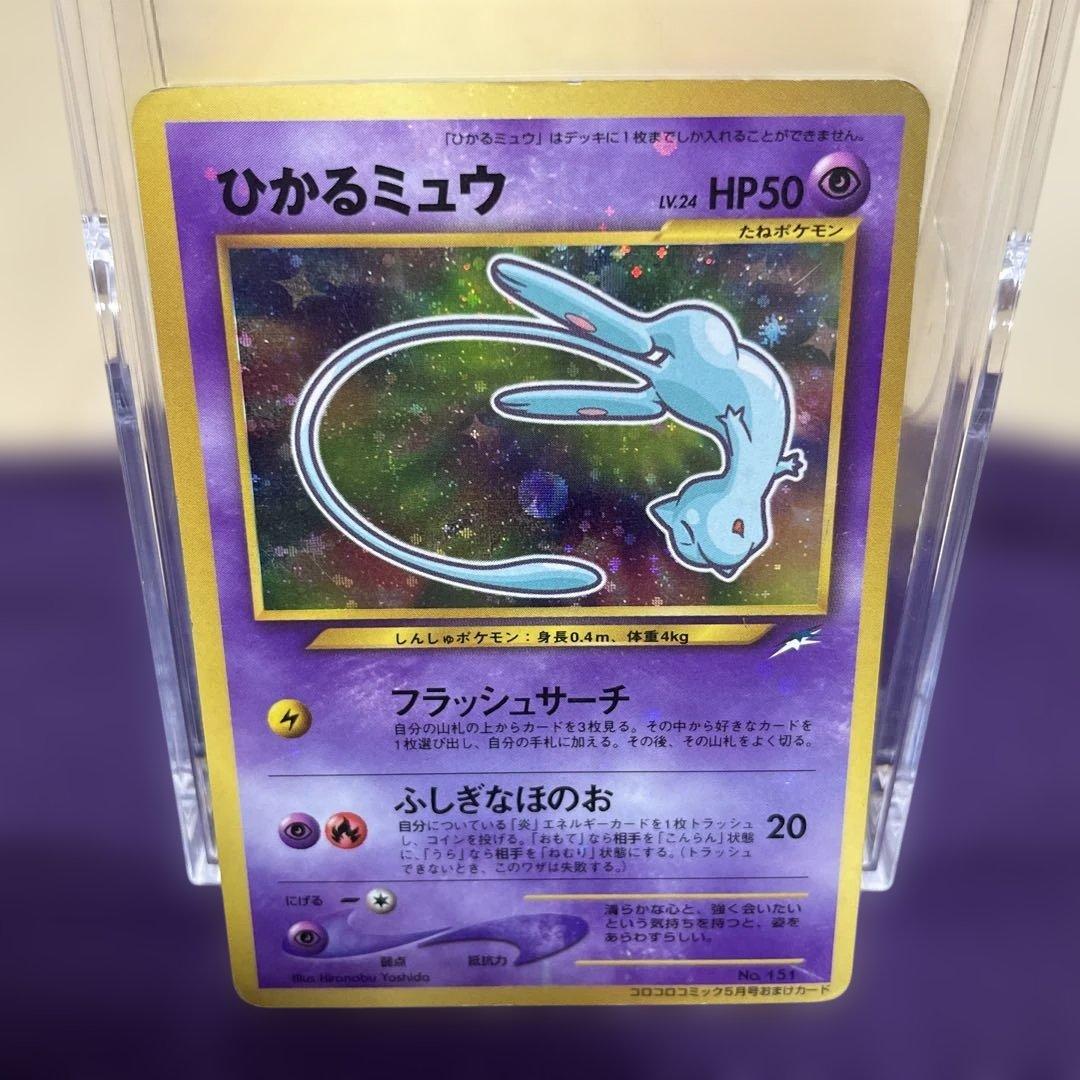 ひかるミュウ ポケモンカード 旧裏 Lv.24 うずまきホロ・十字ホロ 全面