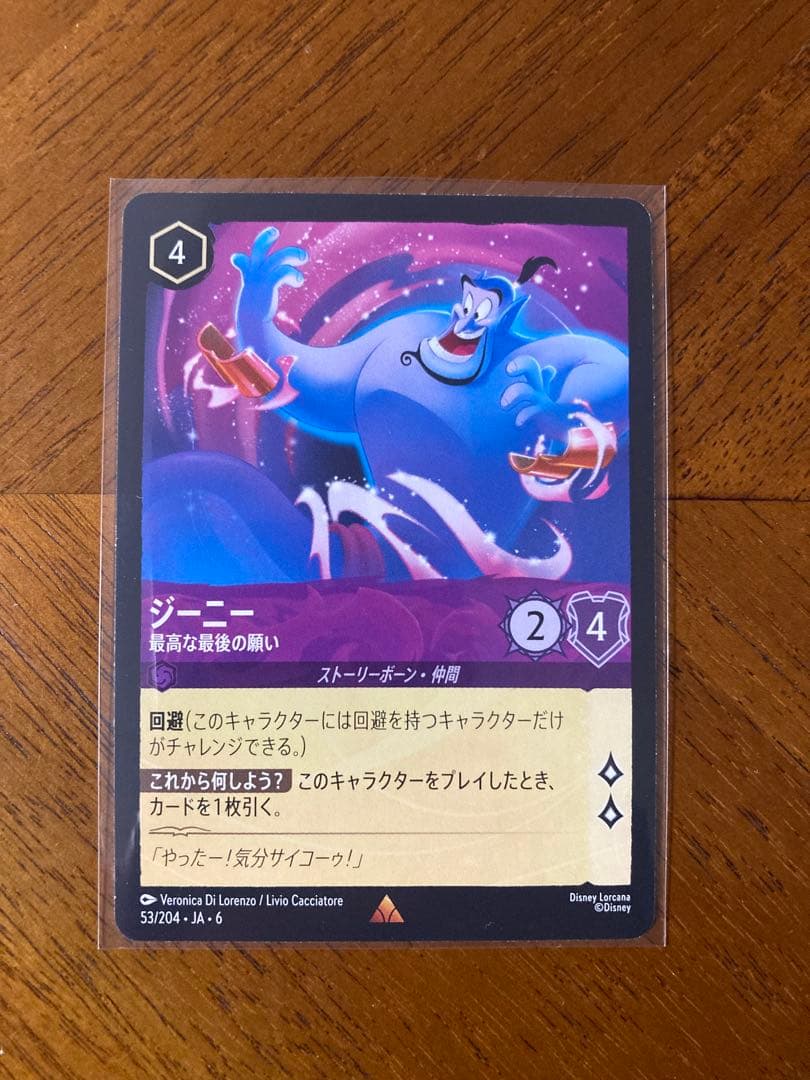 ロルカナ ジーニー 最高な最後の願い - メルカリ