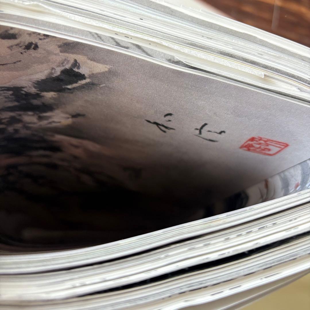 後藤和信「趣味の掛軸画手本集」解説書付 限定500部 エム・ピー・