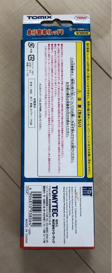 ☆廃盤品☆未使用☆NゲージTOMIX トーマス 急行客車 レッド 93806