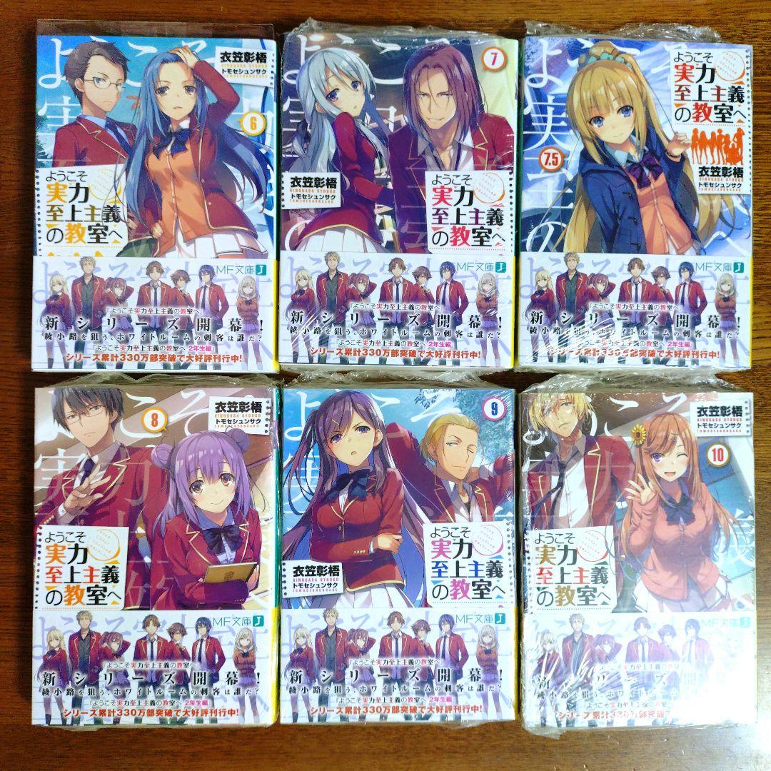ようこそ実力至上主義の教室へ 全巻 1、2年生編 3年生編 32