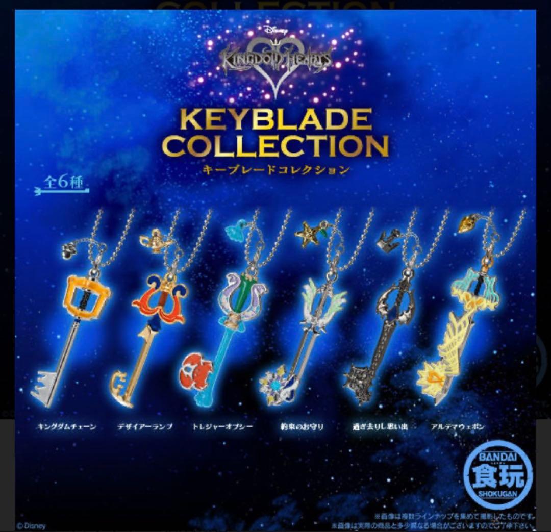 キングダムハーツ キーブレードコレクション　vol1〜3 コンプリート