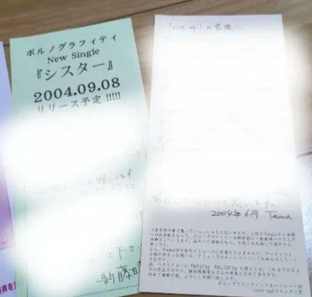 【貴重 非売品】 レア ポルノグラフィティ ファンクラブ会員限定 Tama脱退