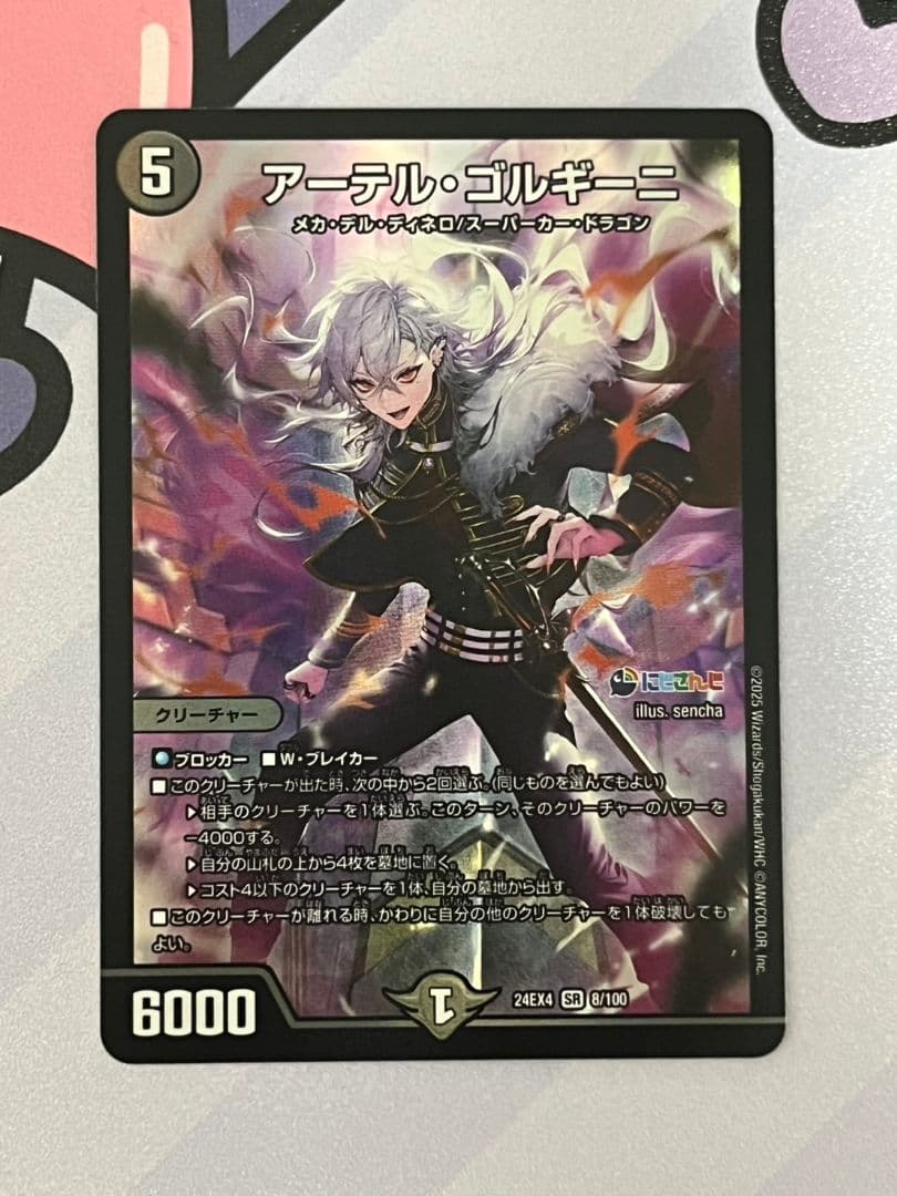 デュエルマスターズ アーテルゴルギーニ にじさんじ 葛葉 - メルカリ