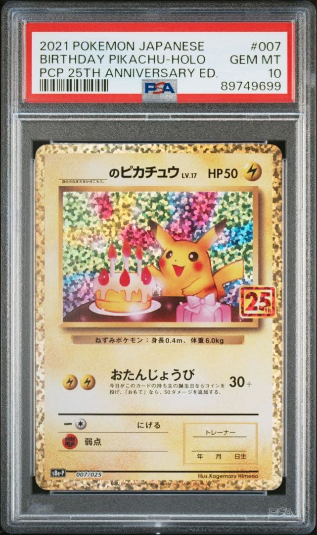 PSA10】ポケモンカードピカチュウ156/xy-p プロモ