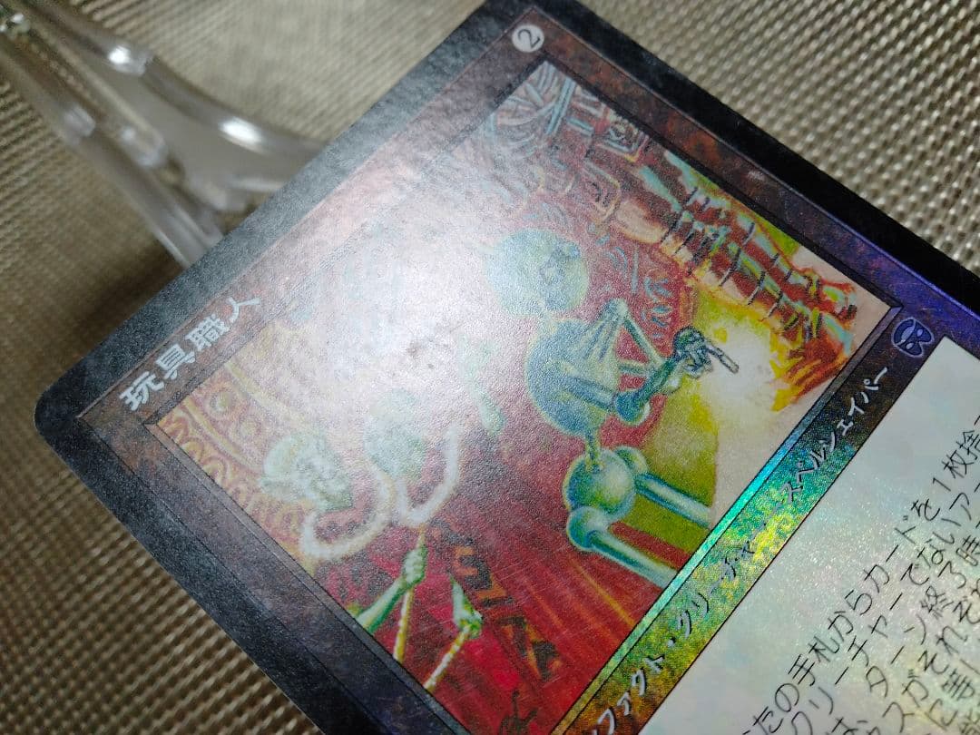 メルカディアン・マスクス foil 玩具職人 日本語 1枚 MTG - メルカリ
