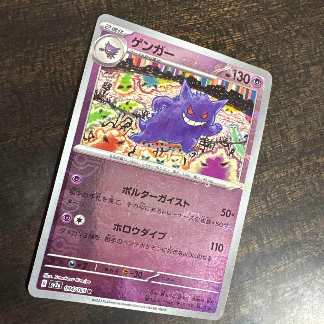 ⚠️説明文必読　ポケモンカード　ゲンガー　マスターボールミラー　151