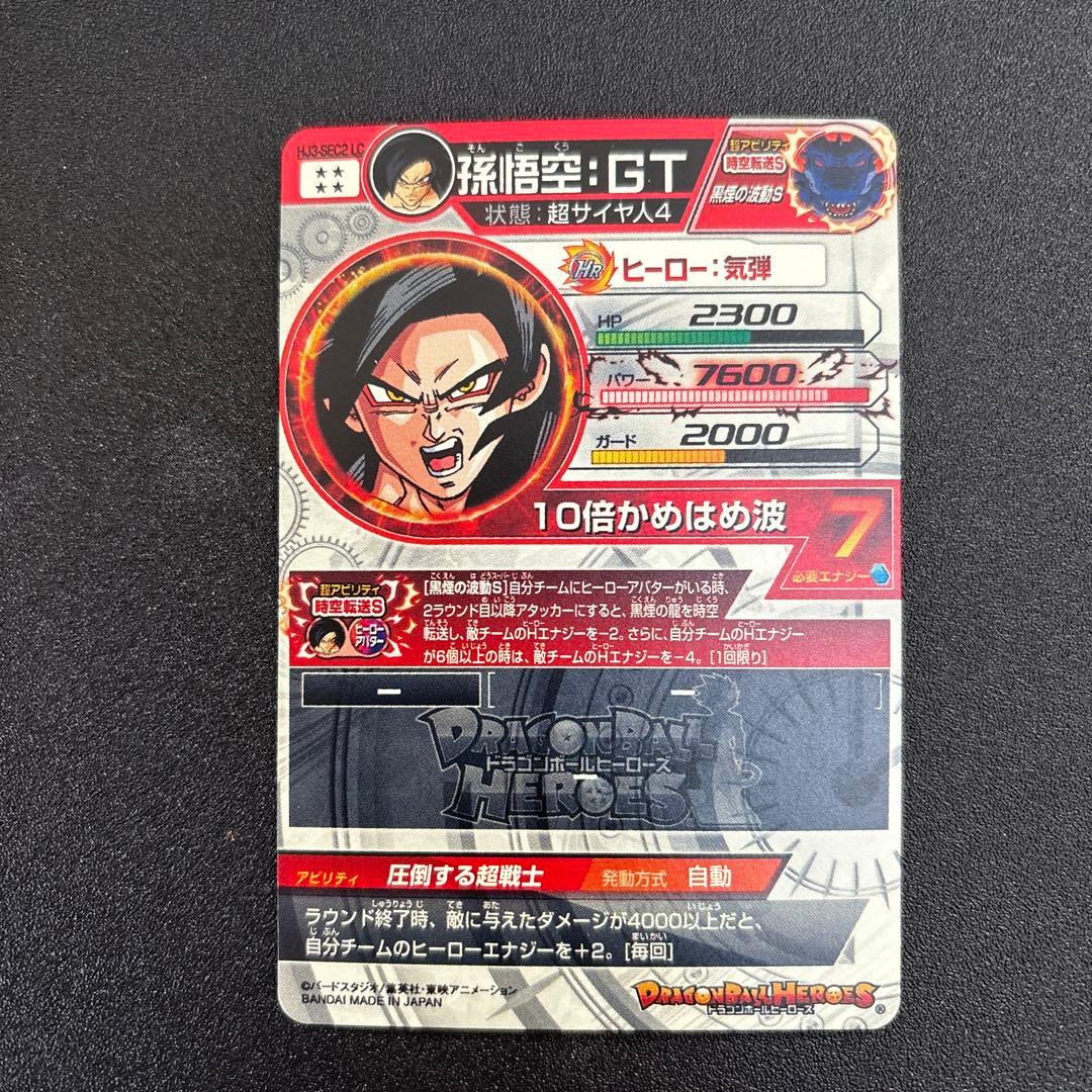 ドラゴンボールヒーローズ　HJ3 - SEC2 LC 孫悟空：GT