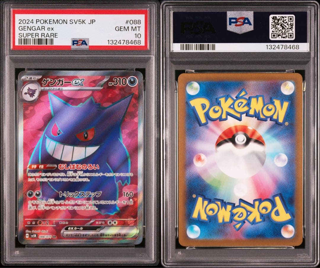 【PSA10】ゲンガーex SR