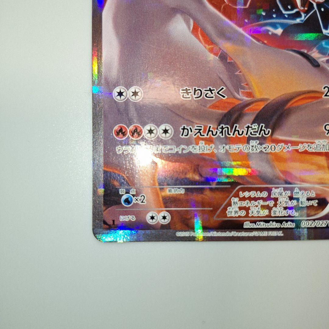 レシラム R CP2 伝説キラコレクション 002/027 - メルカリ