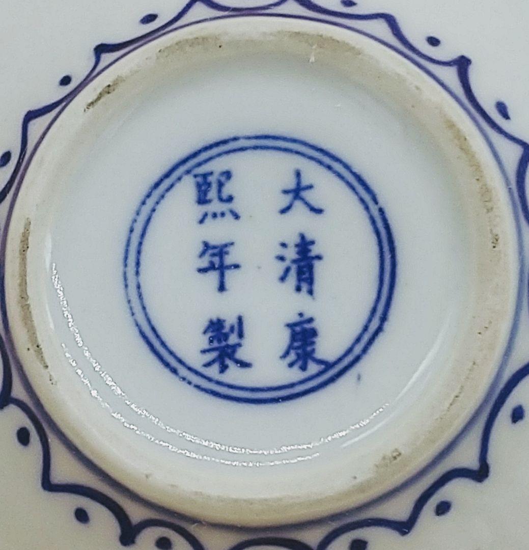 大清康熈年製 酒注（水差） 壺中日月長 中国古