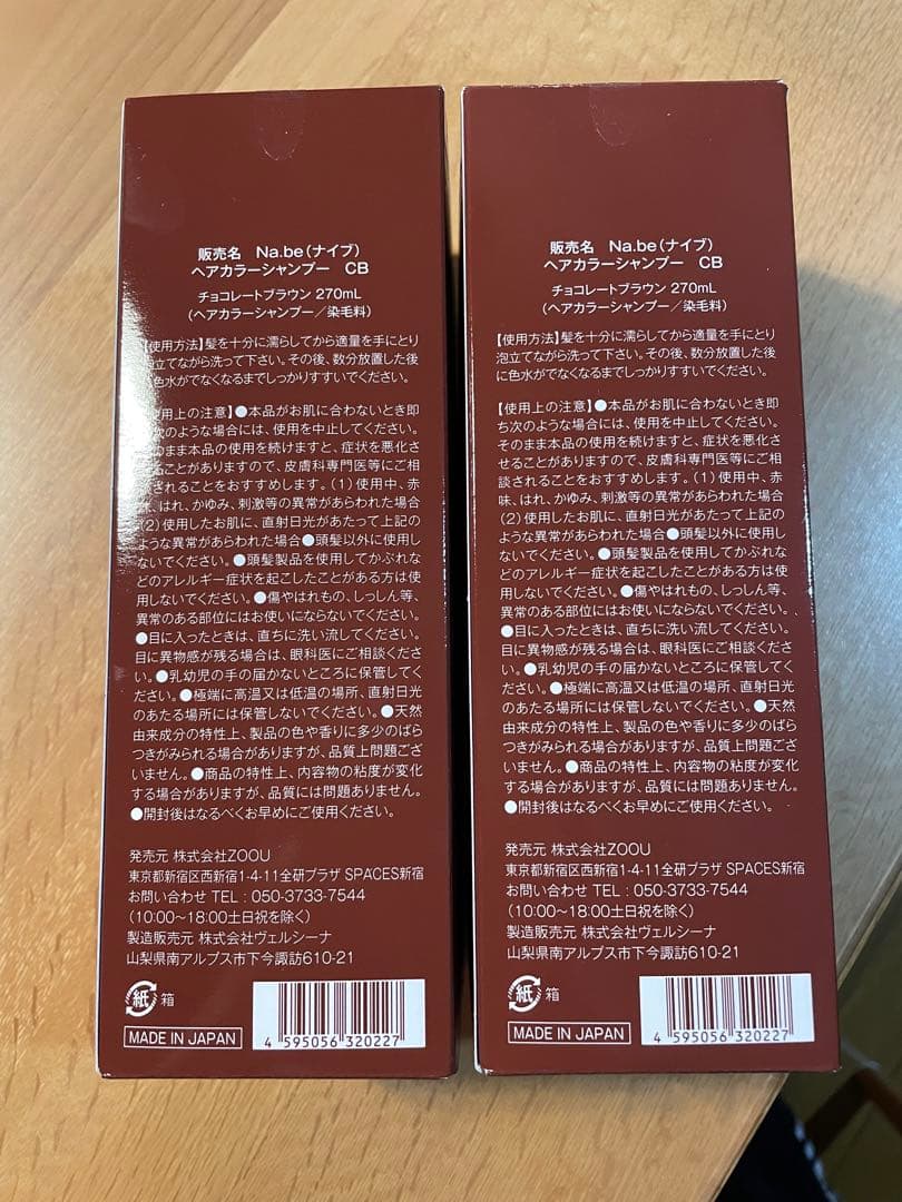 Nabeシャンプー 2本 バラも可能