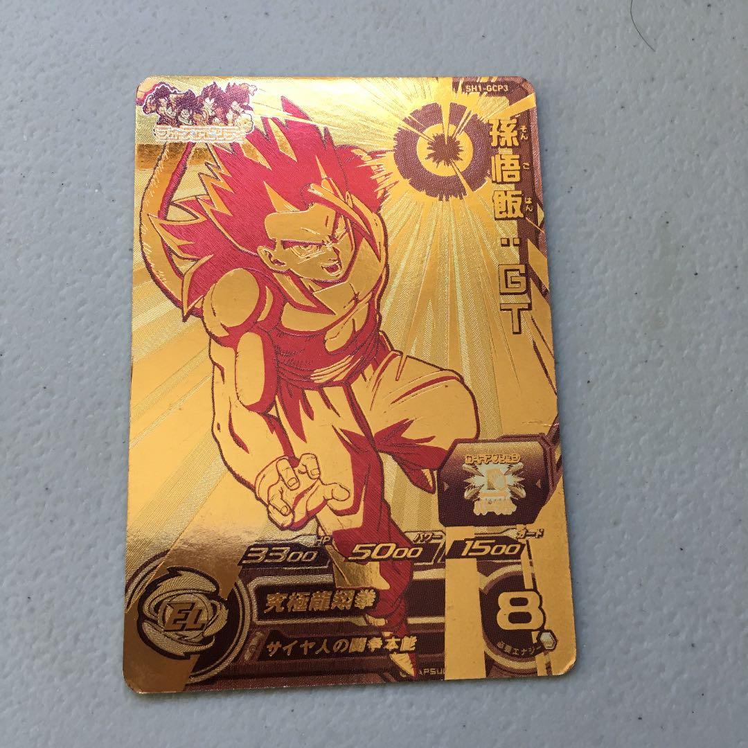 スーパードラゴンボールヒーローズ 孫悟飯：GT SH1-GCP3