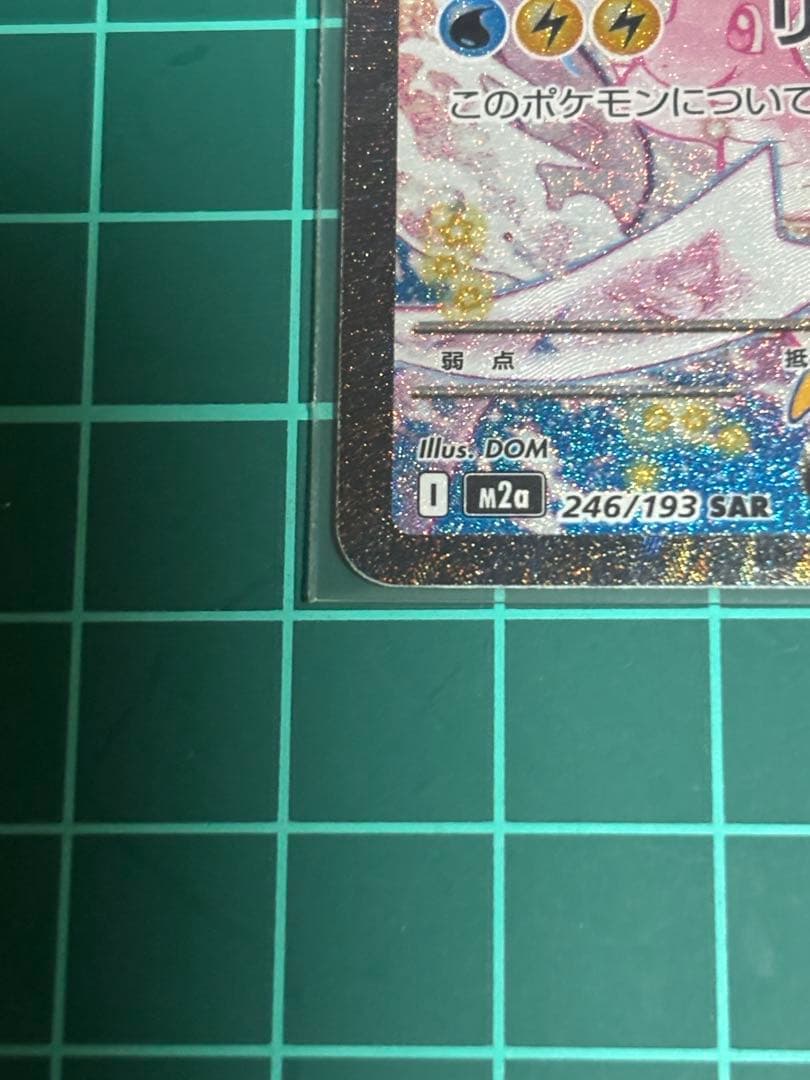 メガカイリューex SAR メガカイリューexRR