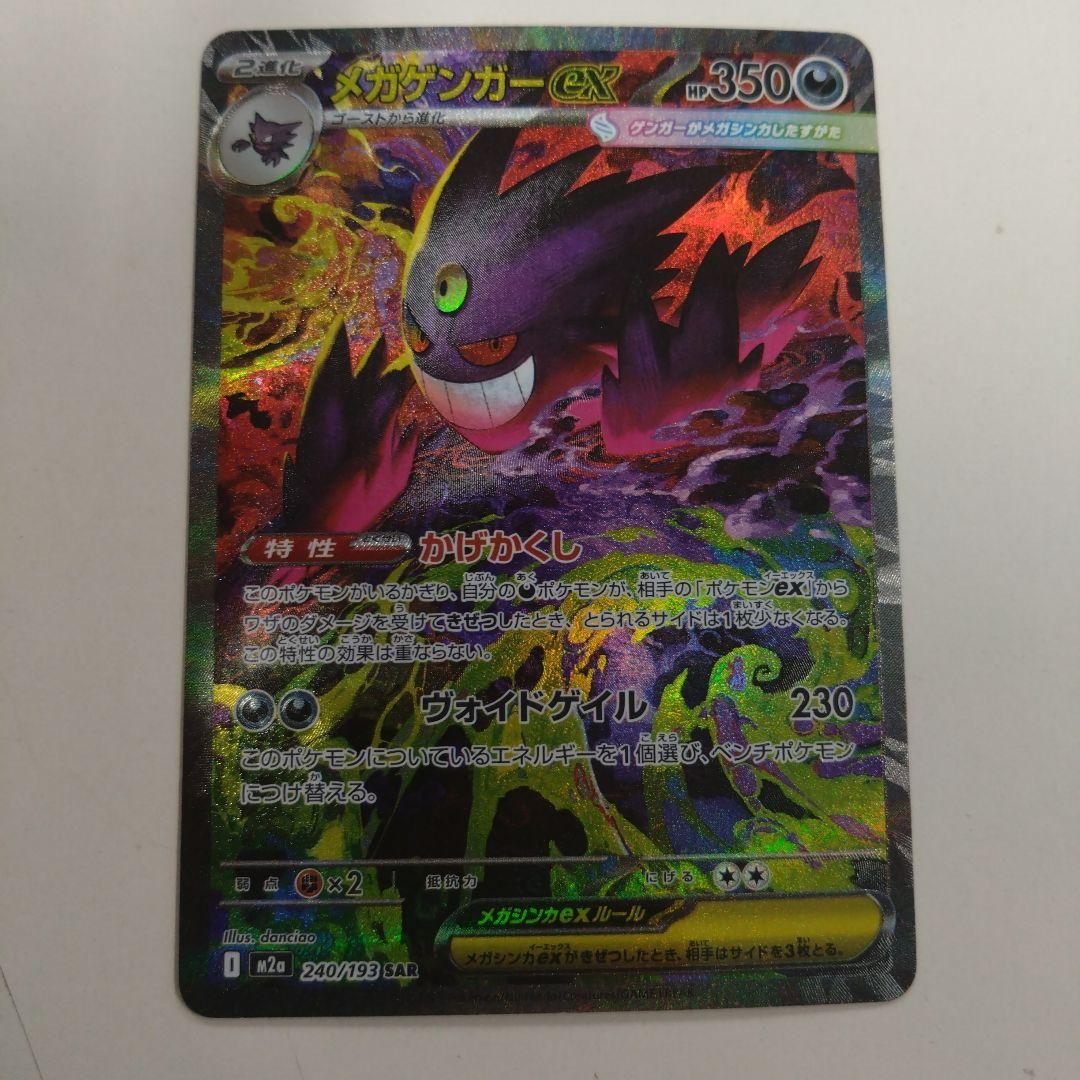 メガゲンガーEX ホロカード HP350 - メルカリ
