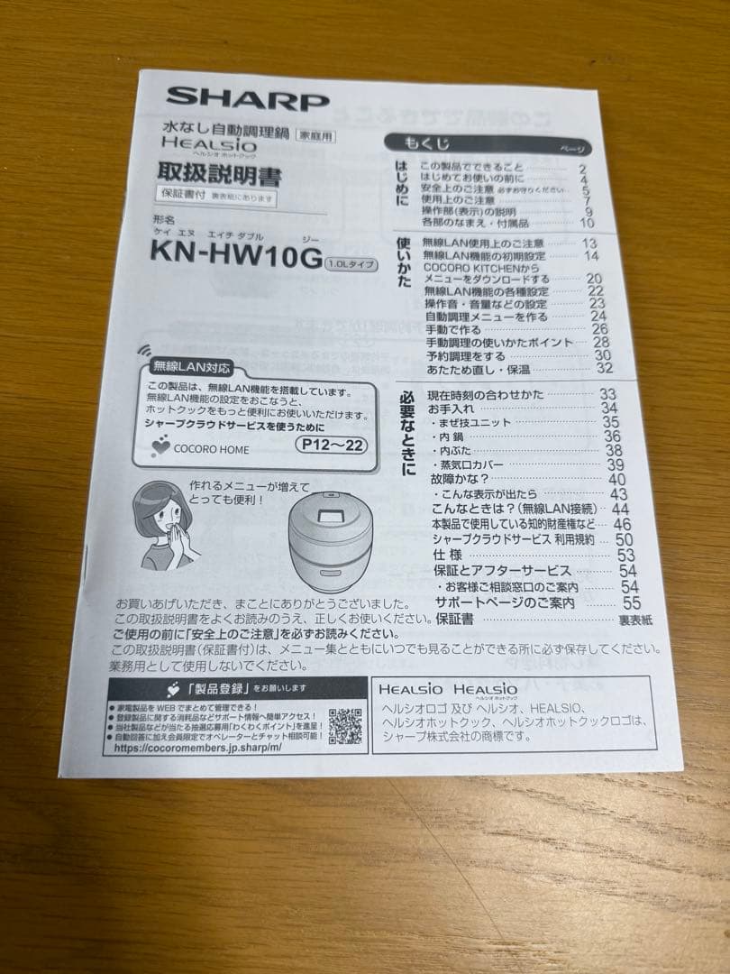 ヘルシオ　ホットクック