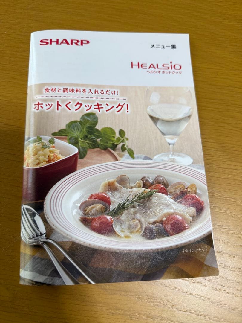 ヘルシオ　ホットクック
